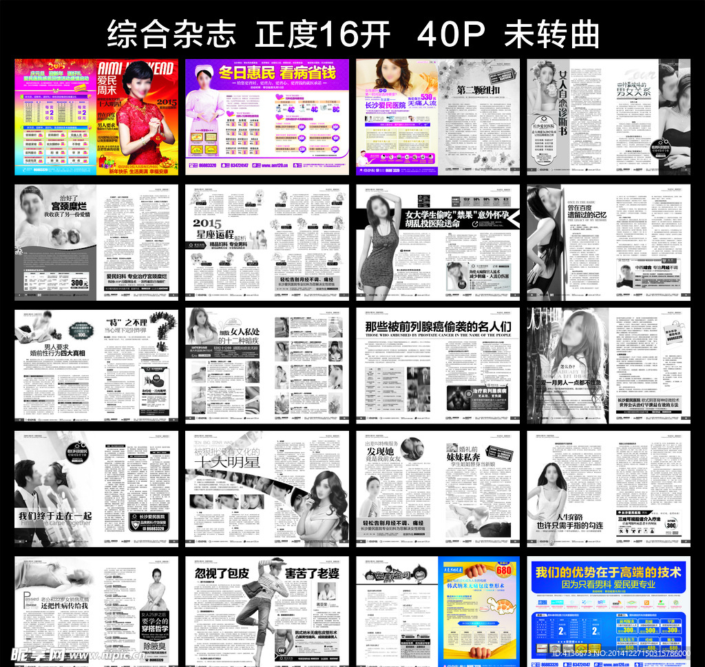 庆元旦 迎新年医疗综合杂志