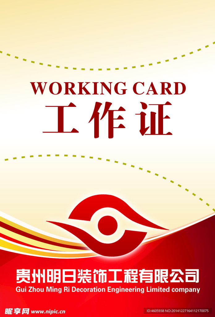 工作证 工作牌