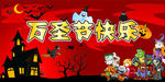 万圣节 背幕