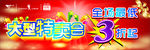 大型 特卖会