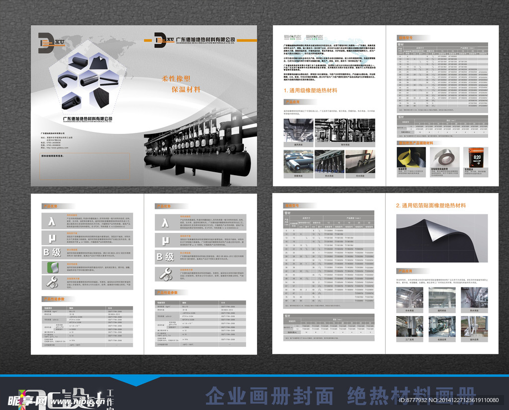 企业产品手册 灰色画册