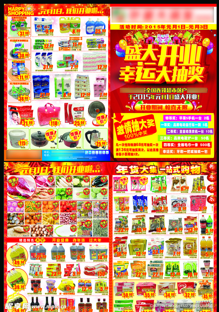 超市开业DM单