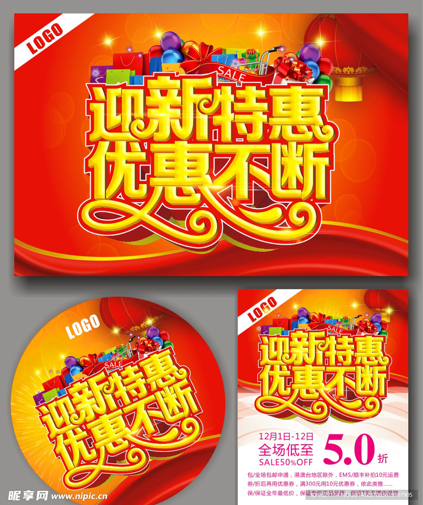 新年 春节 促销