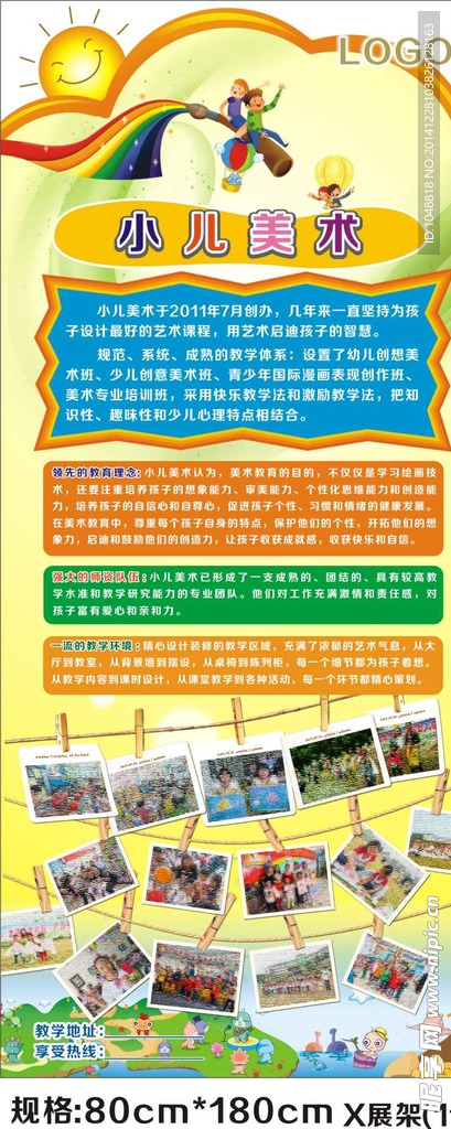 幼儿美术班 展架