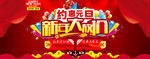 元旦促销海报