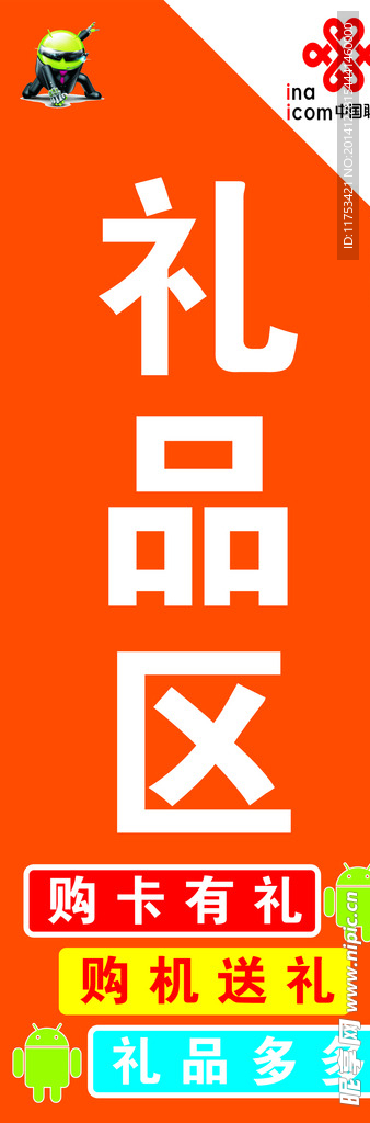 联通礼品区