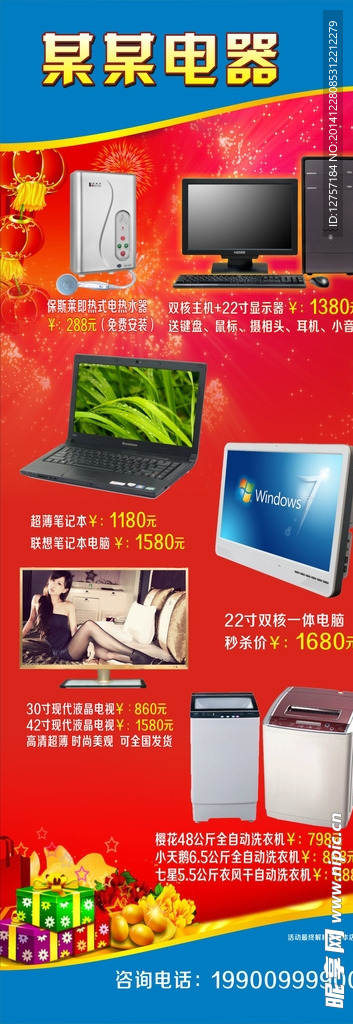 电器展架模版设计背景