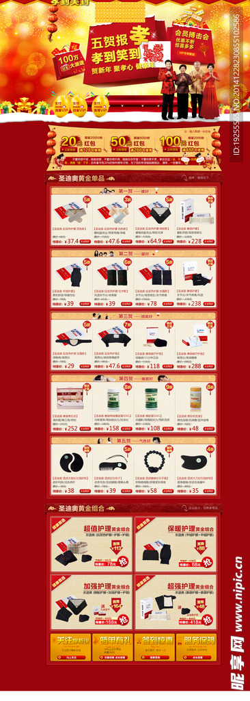 淘宝新年装修模版