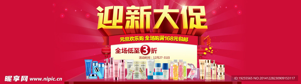 迎新大促
