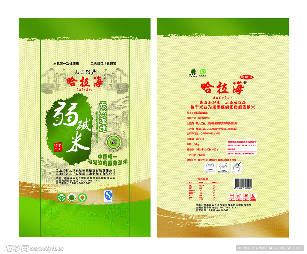 弱碱米大米袋子