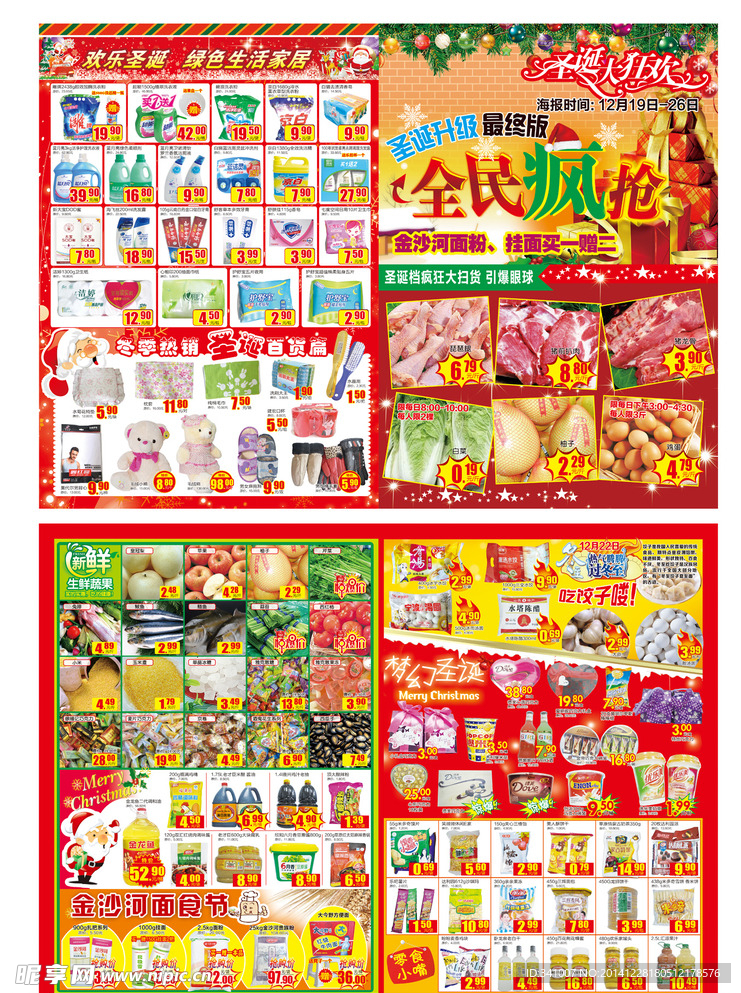圣诞元旦超市DM