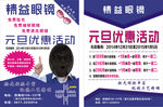 眼镜店活动DM单