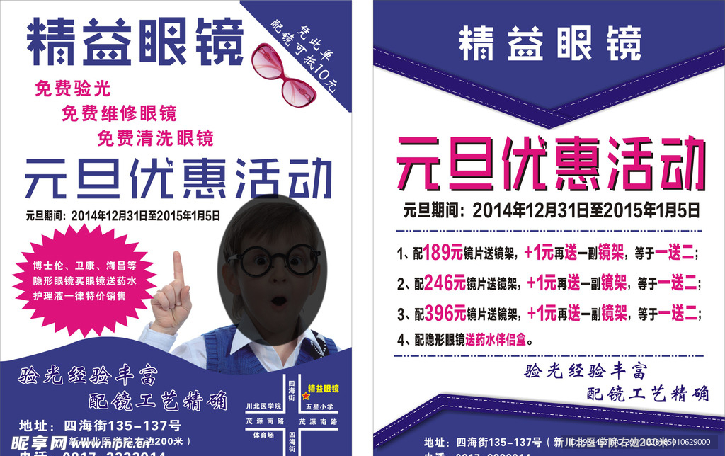 眼镜店活动DM单