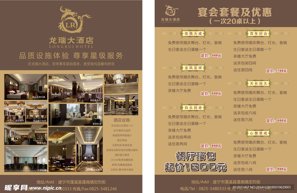 酒店宣传活动单面