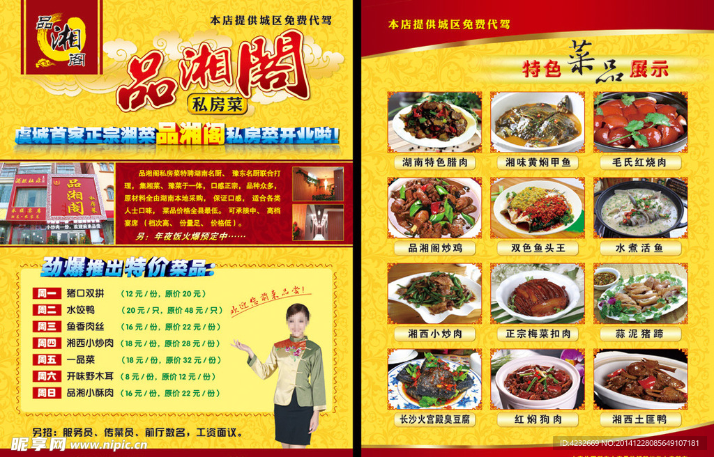 餐馆饭店宣传彩页