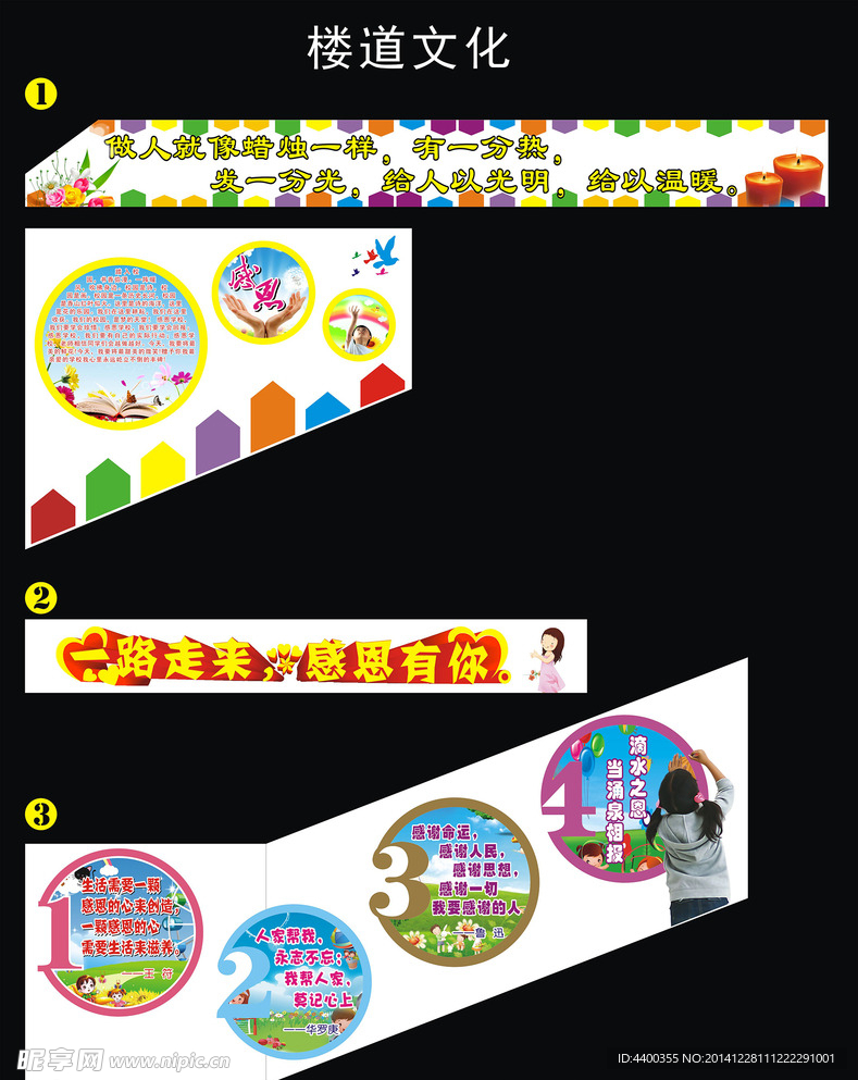 楼道文化  感恩有你