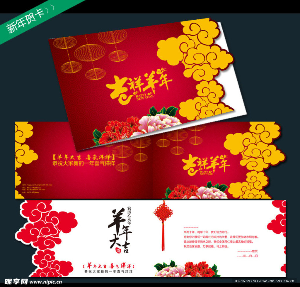 新年贺卡