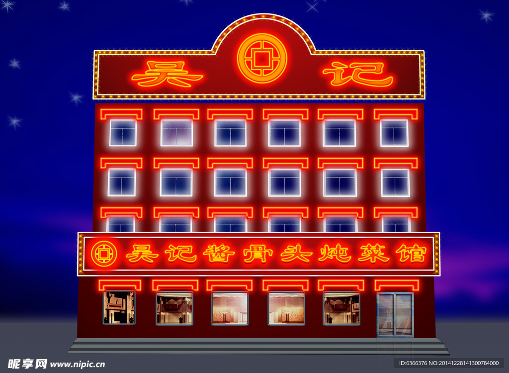 霓虹灯 效果图 夜景