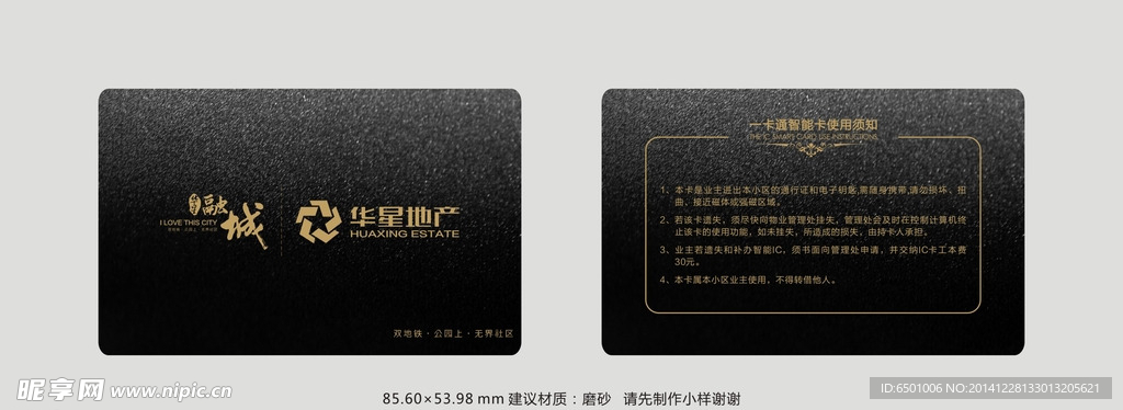 门禁卡 华星地产