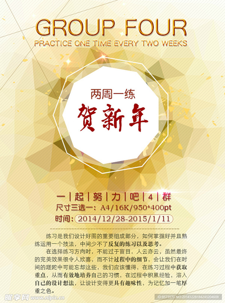 两周一练 贺新年活动