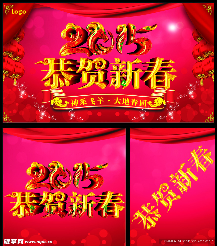 2015恭贺新春