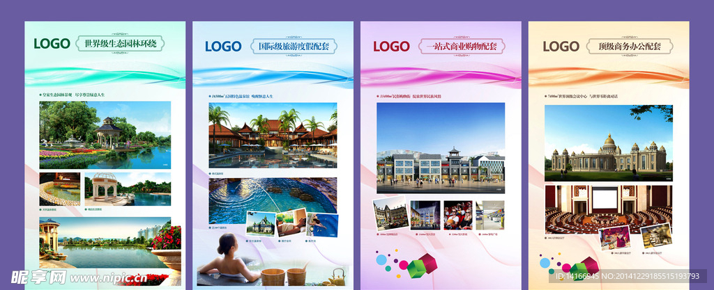 旅游地产展板  文化旅游画架