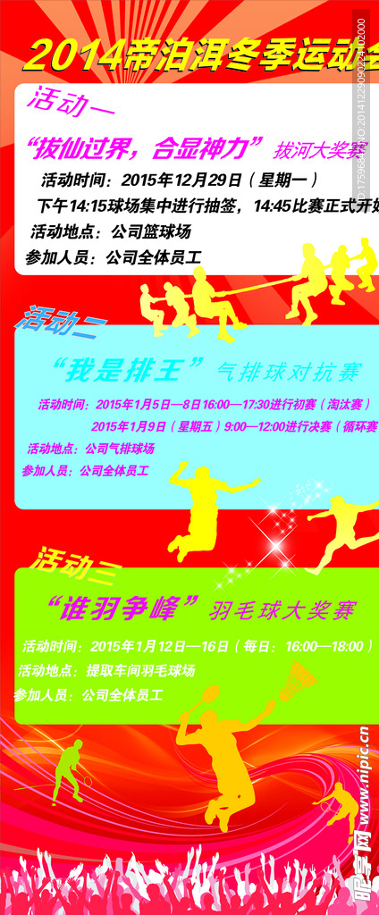 体育 展架 气排 羽毛 拔河