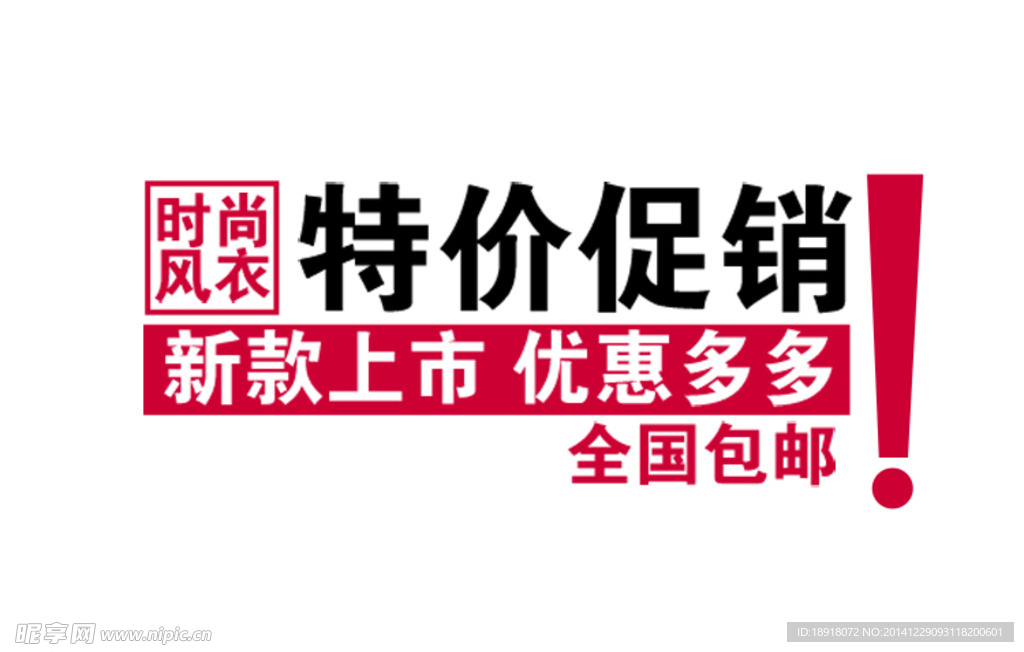 淘宝装修模板 淘宝促销海报