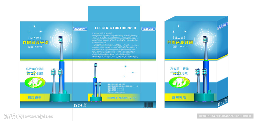 电动牙刷包装