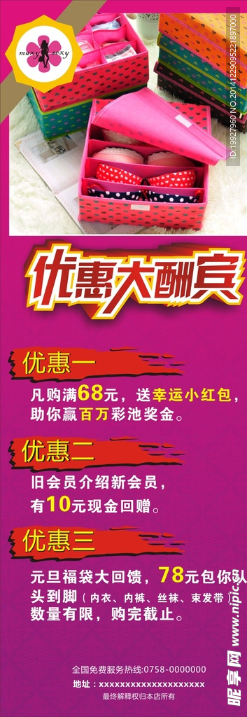 优惠大酬宾 x展架