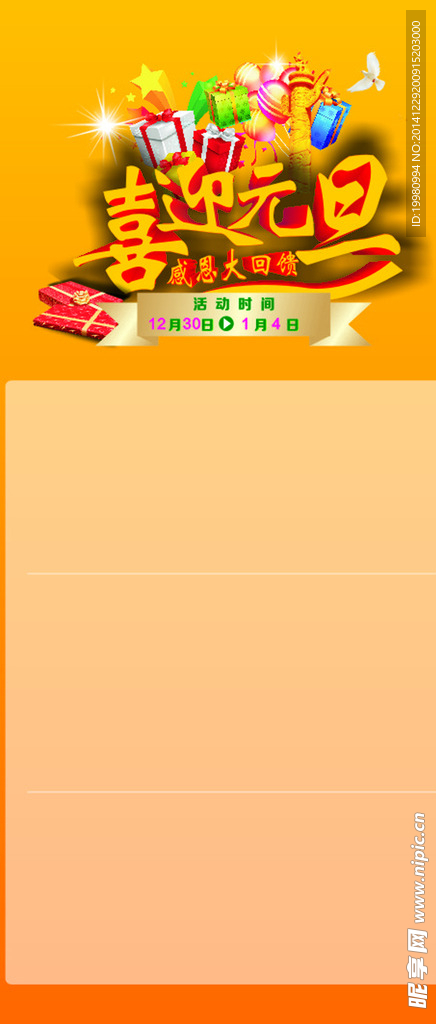 元旦  全图可修改