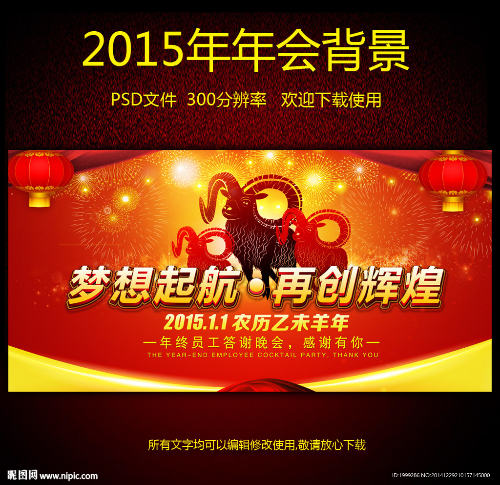 梦想起航羊年春节新年答谢晚会背