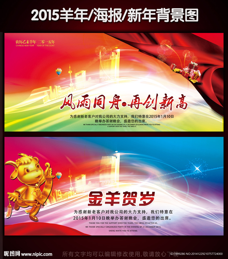 2015年羊年海报新年背景图