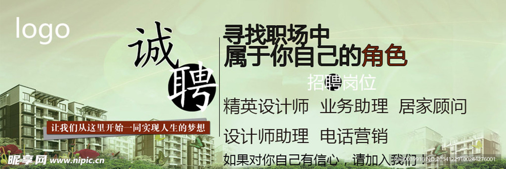 装修公司招聘网页海报设计