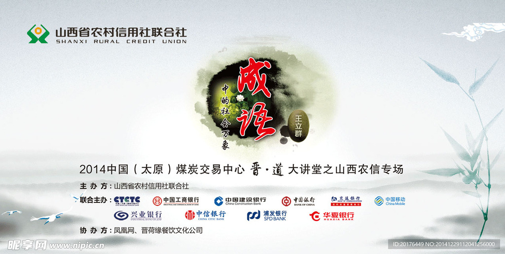 成语中的社会万象大讲堂