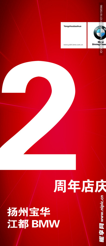 宝马 2周年