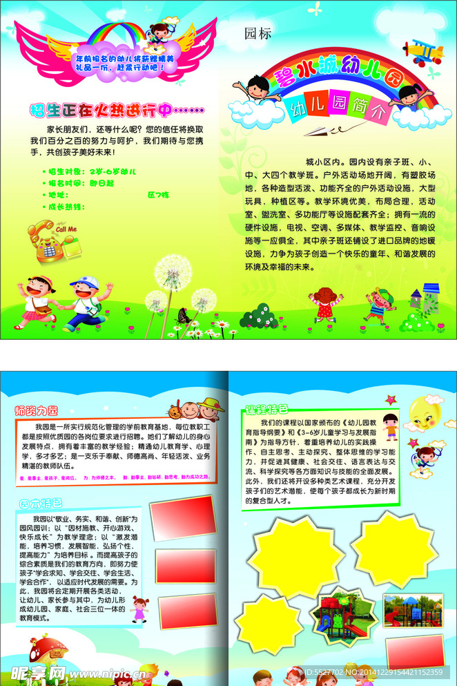 幼儿园两折页