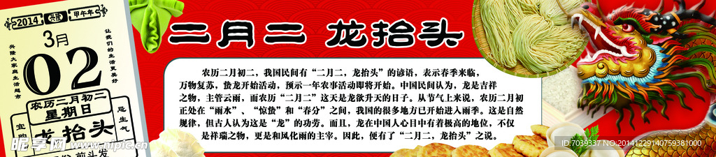 二月二龙抬头