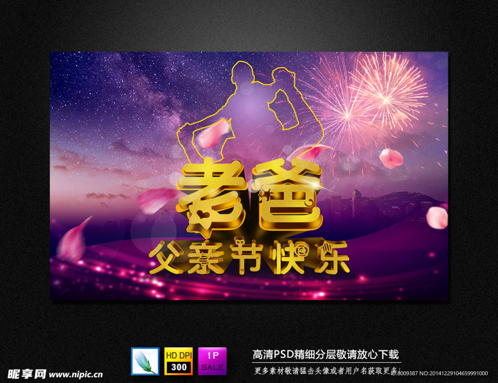 老爸父亲节快乐