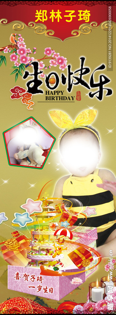 宝宝周岁生日易拉宝