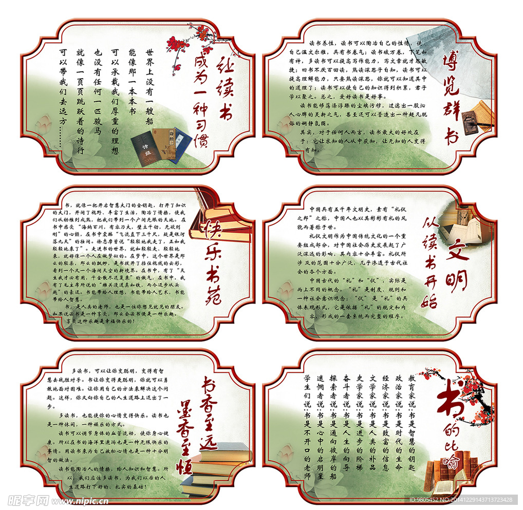 读书展板 读书文化