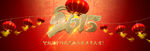 2015年羊年首页大图