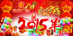 2015羊年吉祥