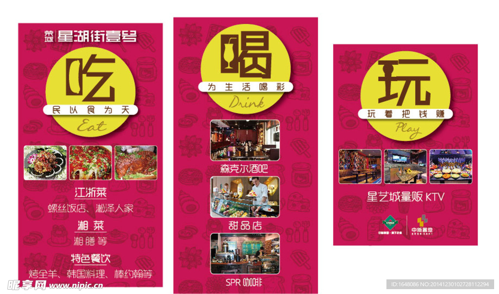 吃喝玩乐广告