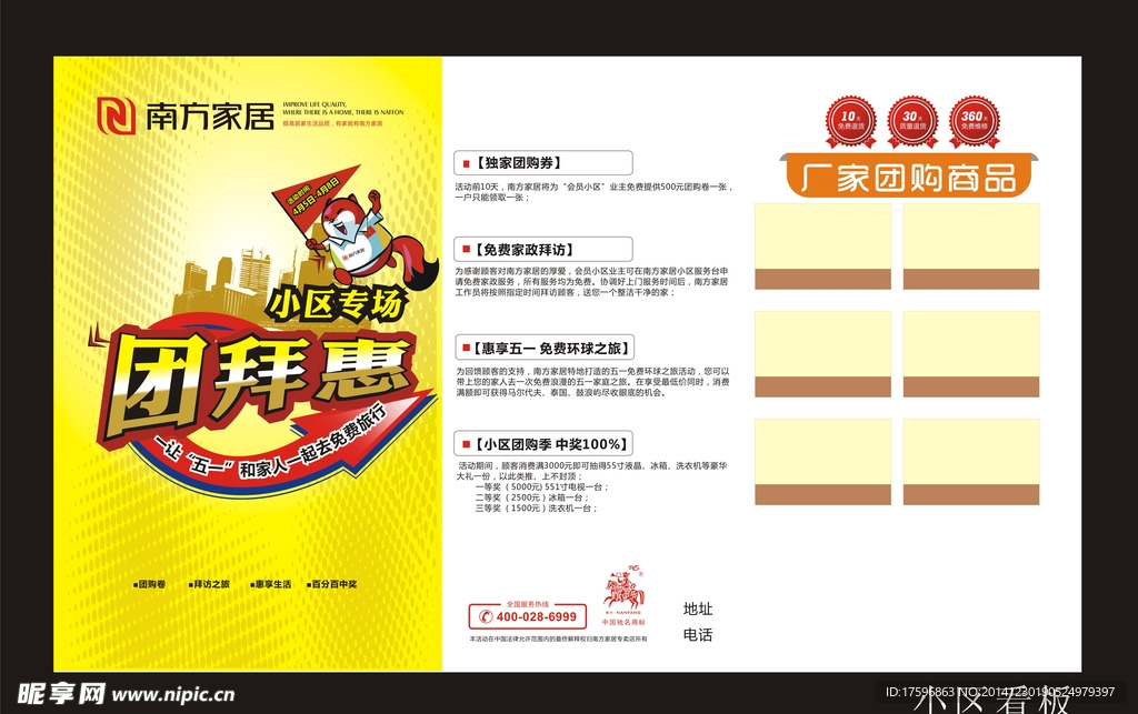 小区团拜活动模板