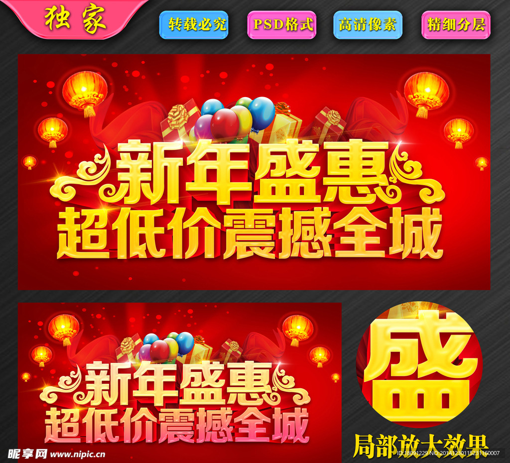 新年盛惠超低价震撼全城