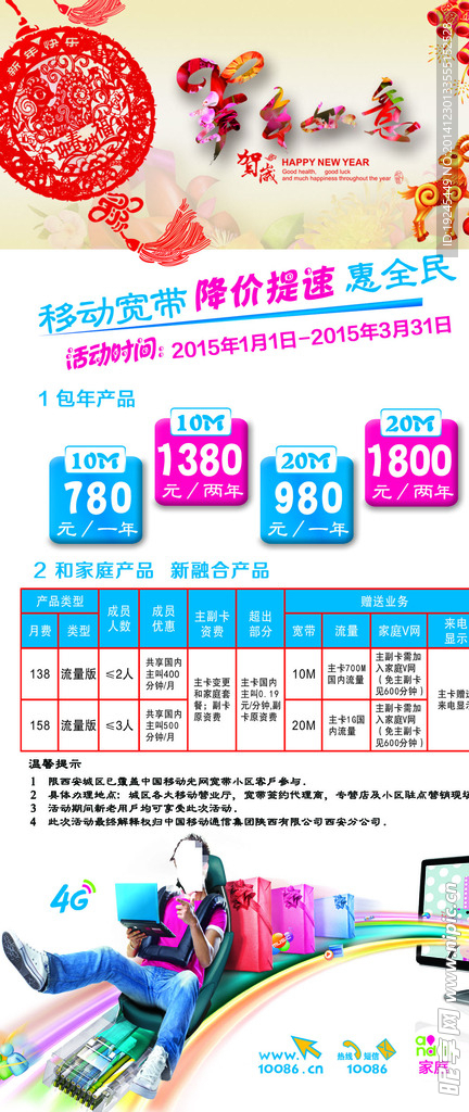 中国移动4G宽带新年优惠活动