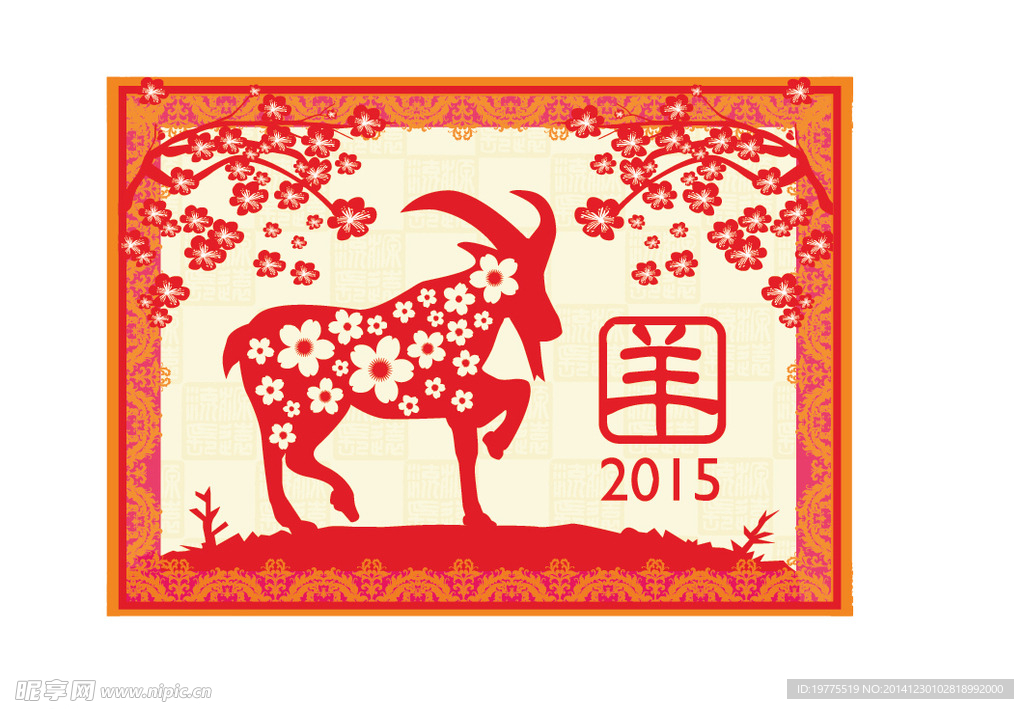 2015羊年春节挂历