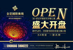 开盘海报