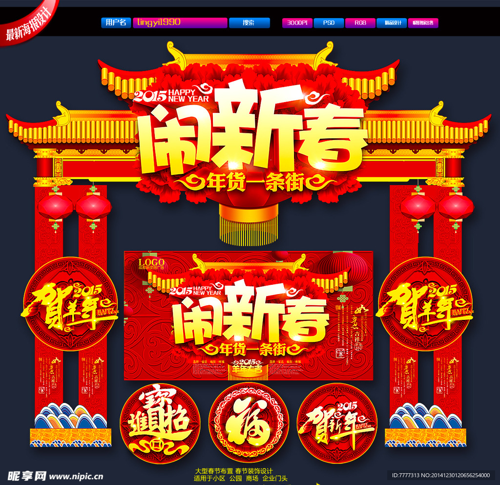 春节布置 春节门楼